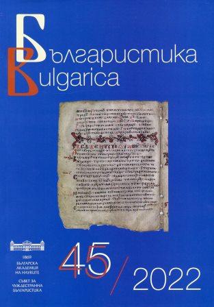 Литературният кръг „Мисъл“. Литературноисторически очерк с мемоарни елементи