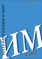 Round table “Intelligentsia and Intelligence in our time” in the editorial office of the newspaper “Priamaia rech’” on December 6, 1994 Cover Image