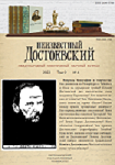 Secret Surveillance of F. M. Dostoevsky in Staraya Russa: in Search of Unknown Sources Cover Image