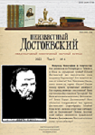 «Смерть можно будет побороть…» (танатологический сюжет в «Братьях Карамазовых» Достоевского)