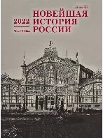 The Scientific Community of the Early Soviet Era in the Context of the Social History of Russian Science Cover Image