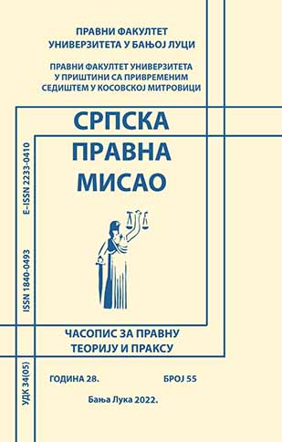 ПРАВНИ ПОЛОЖАЈ ЕНГЛЕСКЕ ЦРКВЕ У ОДРЕДБАМА ВЕЛИКЕ ПОВЕЉЕ СЛОБОДА ИЗ 1215. ГОДИНЕ