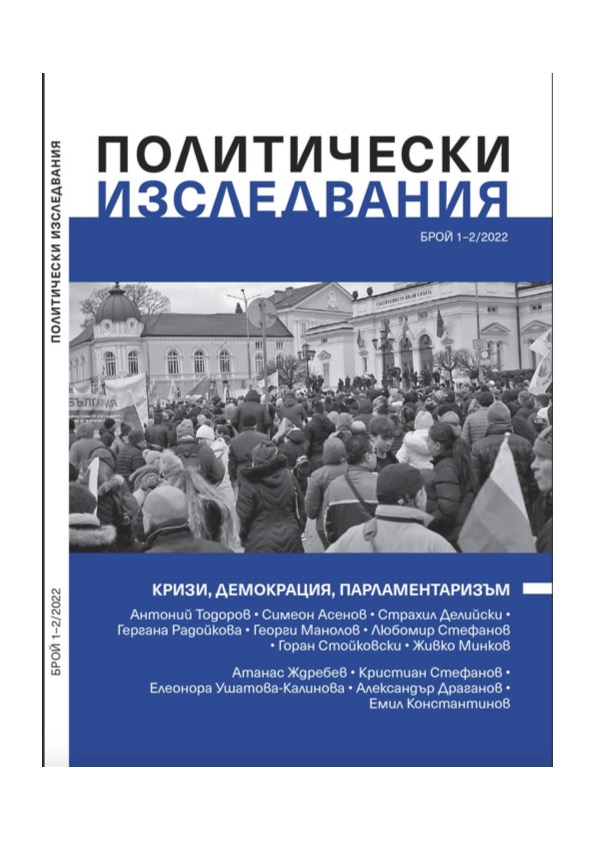 Social Consequences of the Crisis Cycle and the Policy Measures of Ad- dressing Them: The Role of Bulgarian Parliament Cover Image