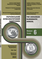 THE MANCUSES ISSUED IN THE NAME OF THE ḤAMMŪDID CALIPHS: A CORDOBA–BARCELONA–KYIV CONNECTION. NEW PERSPECTIVES Cover Image