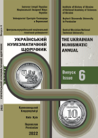 КОРПУС МОЛОДШИХ НОМІНАЛІВ ОЛЬВІЙСЬКОЇ КАРБОВАНОЇ МІДІ ПЕРШОЇ ПОЛОВИНИ IV СТ. ДО Р. Х.