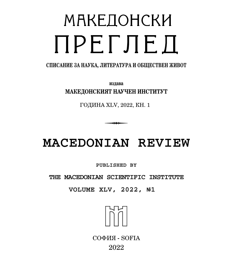 The image of Gotse Delchev in Yavorov’s prose Cover Image