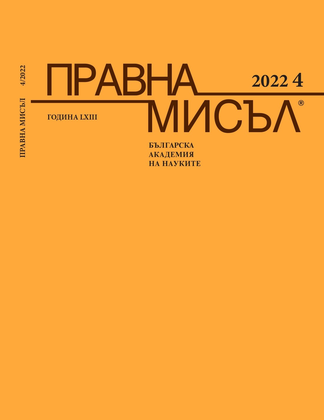 MODERN TRENDS OF THE STATE AID REGIME Cover Image