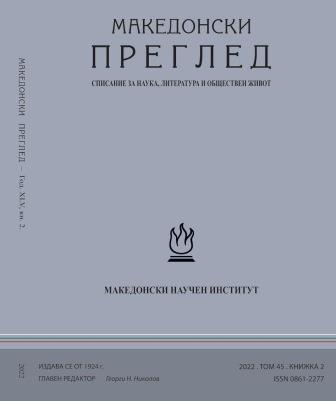 Otpretani svedoshtva ‘Torn testimonies’: Soldier’s letters from the Great War 1914 – 1918 – a monograph, a documentary collection volume or something else? Cover Image