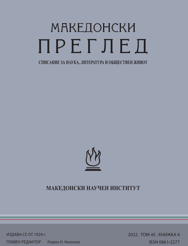 Българофобията в обществения дискурс в Република Северна Македония през 2021 г.