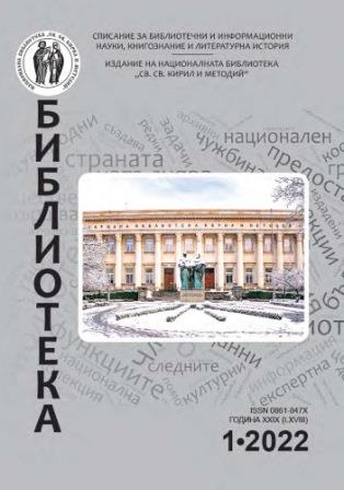 Development and problems of Bulgarian library science today Cover Image