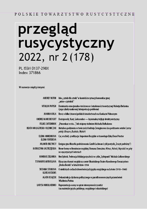 КЛАССИЧЕСКАЯ РУССКАЯ ДРАМАТУРГИЯ НА СЦЕНЕ УКРАИНСКОГО НАРОДНОГО ТЕАТРА ОБЩЕСТВА «РУСЬКА БЕСІДА» 1864–1914 ГОДОВ