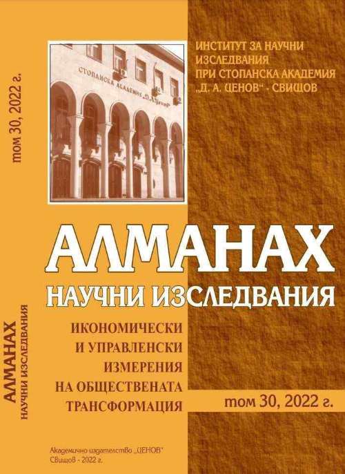 The Training In Insurance And Social Affair In D. A. Tsenov Academy Of Economics – Svishtov – State, Problems And Prospects Cover Image