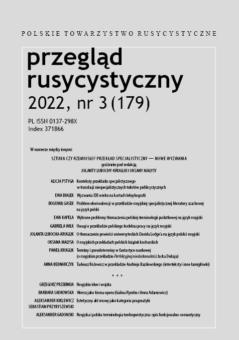 SOME PROBLEMS OF TRANSLATING POLISH TAX TERMINOLOGY INTO RUSSIAN Cover Image