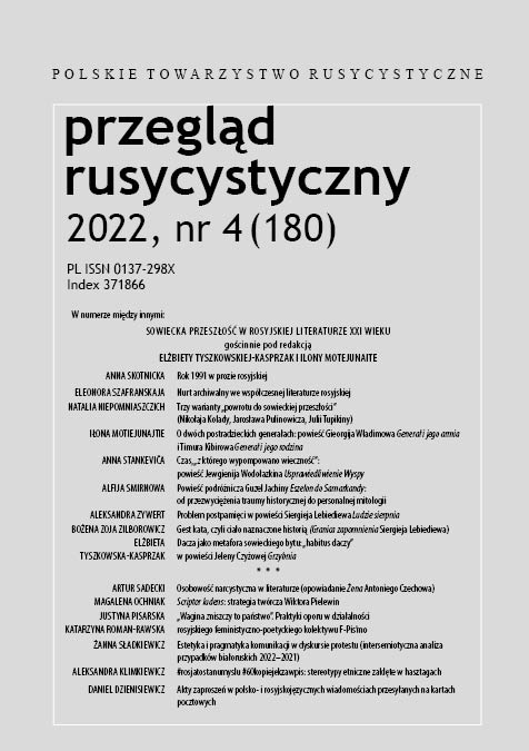 „WAGINA ZNISZCZY TO PAŃSTWO”. PRAKTYKI OPORU W DZIAŁALNOŚCI ROSYJSKIEGO FEMINISTYCZNO-POETYCKIEGO KOLEKTYWU F-PIS’MO