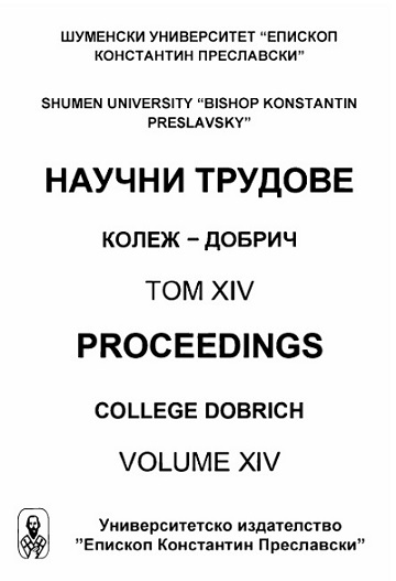 Проблеми при формиране на мултикултурната идентичност при подрастващите