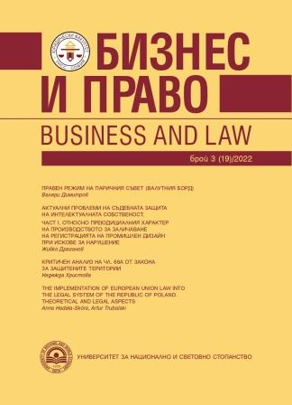 CURRENT PROBLEMS OF THE LEGAL PROTECTION OF INTELLECTUAL PROPERTY. PART I. ON THE PRELIMINARY CHARACTER OF THE PROCEEDINGS FOR THE CANCELLATION OF THE REGISTRATION OF AN INDUSTRIAL DESIGN IN CLAIMS FOR INFRINGEMENT Cover Image