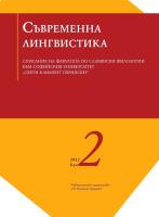 Количествено отношение на сложните смесени изречения в текстовете на Йордан Йовков и Елин Пелин