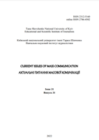 Role of media information in managing mass emotions in social communications of modern Ukraine (a brief overview as a statement of the question) Cover Image