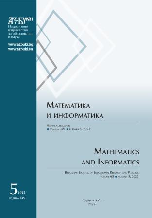 The Learning of Measurement Units for Binary Information – a Surprisingly Problematic Topic for the Bulgarian Education System Cover Image