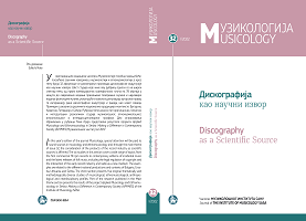 Два лица мистификације: представљање Холокауста у делима A Survivor from Warsaw Арнолда Шенберга и Different Trains Стива Рајша