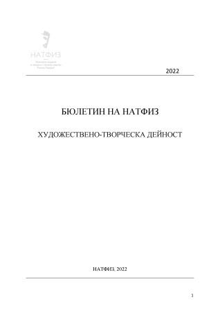 BULLETIN NATFA. ARTISTIC-CREATIVE ACTIVITY 2022. NATIONAL ACADEMY OF THEATRE & FILM ARTS. Sofia Cover Image