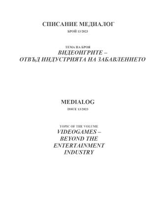 Наратив и преживяване в "ХЕЛБЛЕЙД: жертвоприношението на Сенуа"