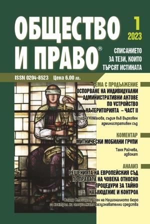 Основания за оспорване на индивидуални административни актове по устройство на територията