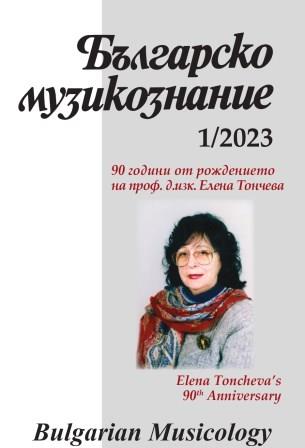 90 години от рождението на проф. д.изк. Елена Тончева музикалната старобългаристика – призванието да си учен