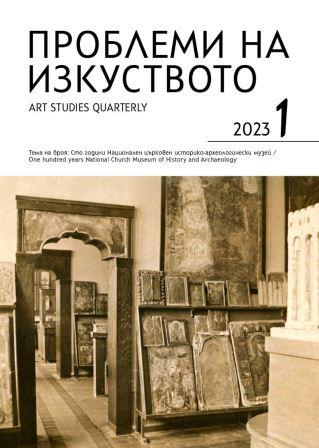 Box for a cross from the National Church Museum of History and Archaeology: contribution to the study of Tryavna icon-painting and the Church history of the Sevlievo region Cover Image