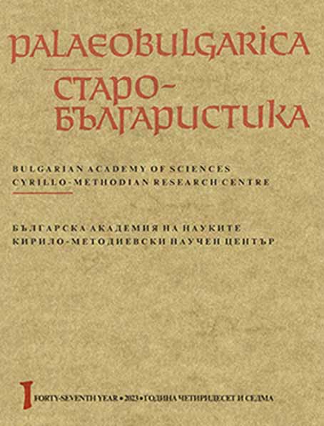 Remarks on Middle Bulgarian Inscriptions in Greek Manuscripts: Dobryna’s Inscription in Codex Vat. Gr. 353 (Gospel Lectionary) Cover Image