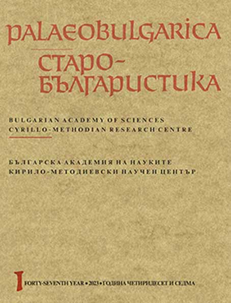 An “Emperor of Bulgaria” in Siena in 1363 Cover Image