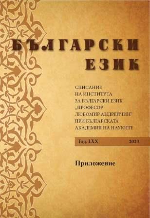 The Differentia Specifica of Compound Prepositions in the Bulgarian Linguistic Tradition Cover Image