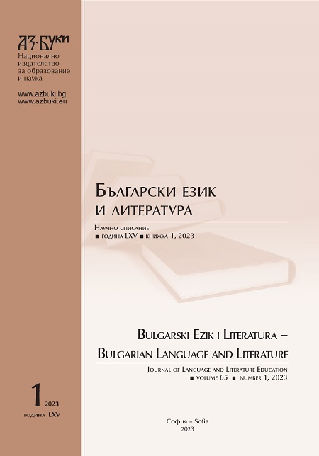 Interactive method of jurisprudence used to solve educational tasks in Bulgarian language education (Case Study method) Cover Image