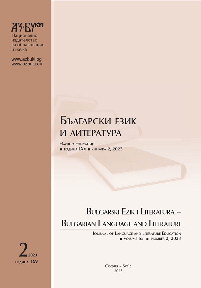 Study guide with prominent functionality for the education of future teachers of Bulgarian language and literature Cover Image