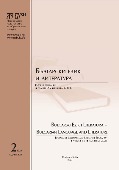 On the Properties of N-Words and the Licensing of Negative Concord in Bulgarian Yes-No Questions Cover Image