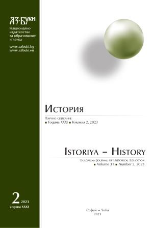 Bulgaria in the War Plans of the Kingdom of Serbia (1903 – 1912) Cover Image