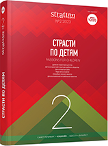 Children’s Burials in a Single Barrow near Nekrylovo Village (Voronezh Oblast): on the Characteristics of the Age Structure of the Srubnaya Community Cover Image
