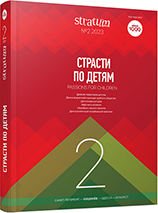 «Я вошла в археологию ощупью»: письма И. В. Фабрициус А. М. Тальгрену