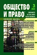 Междупоколенчески различия във формирането и функционирането на правното съзнание