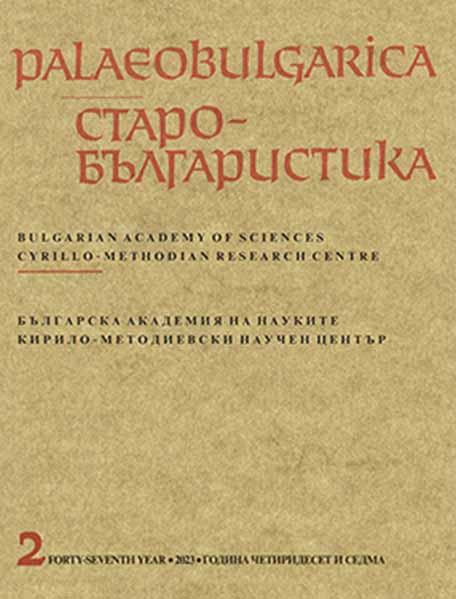 Translation of the Narration of Agapius as a Monument of the Earliest Period of Bulgarian Writing Cover Image