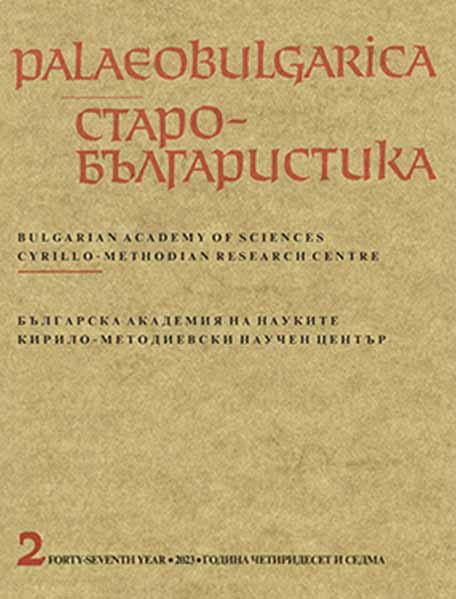 For Competition of ⰶⰹⰲⱁⱅⱏ and ⰶⰻⰸⱀⱐ in Old Church Slavonic Gospel Texts Cover Image