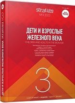 An Early Iron Age Metallurgical ”Plant” in the Ural Mountains Cover Image