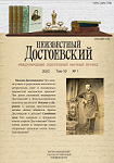 The Moscow Branch of the Family Tree of F. M. Dostoevsky: New Archival and Printed Sources Cover Image