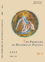 The Old Russian Literary and Folk-Poetic Genesis of the Note “Russia Has No Past…” in the Context of Mikhail Lermontov’s Historiosophy Cover Image