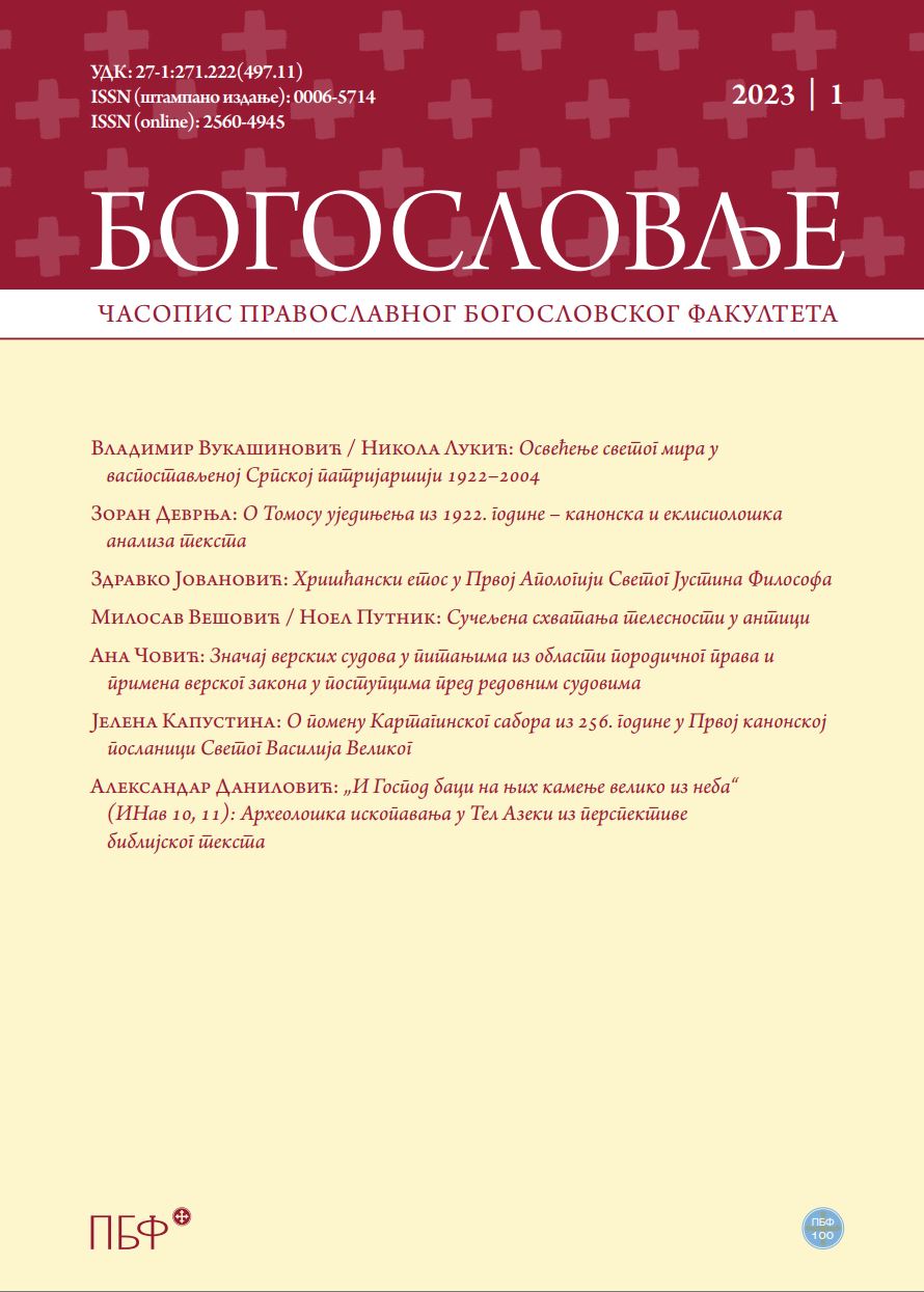 Хришћански етос у Првој Aпологији Светог Јустина Философа