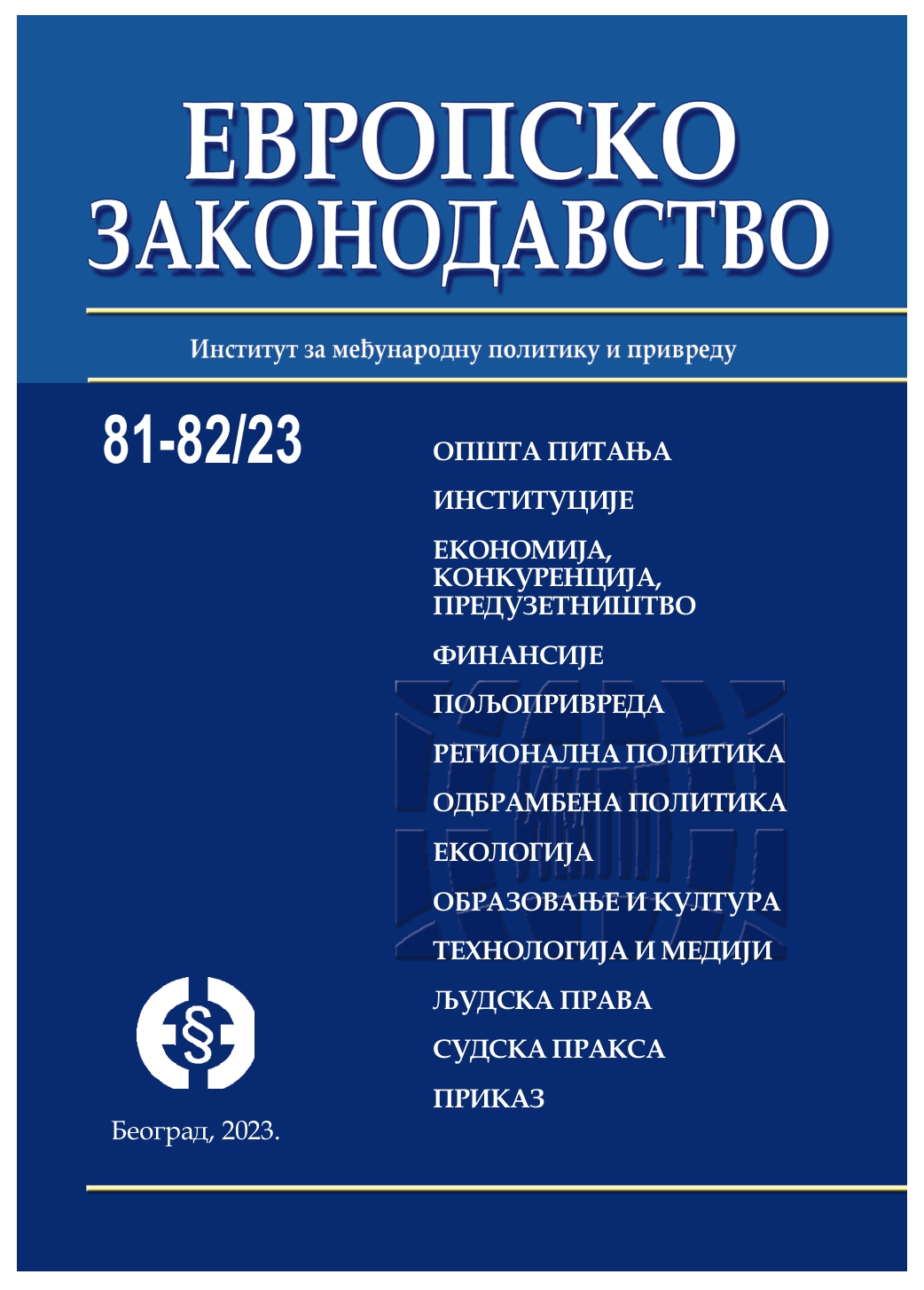 Financing of development projects and european integration of Serbia Cover Image
