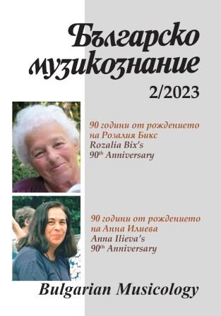 Първи оперни изпълнения в Плевен през XIX век и тяхната рецепция