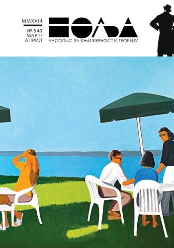 #ALBERTINA 2023 Cover Image