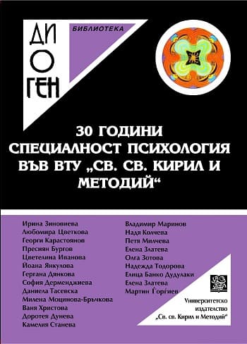 Дискурсната етика като психологически императив за словесната действеност на учителя