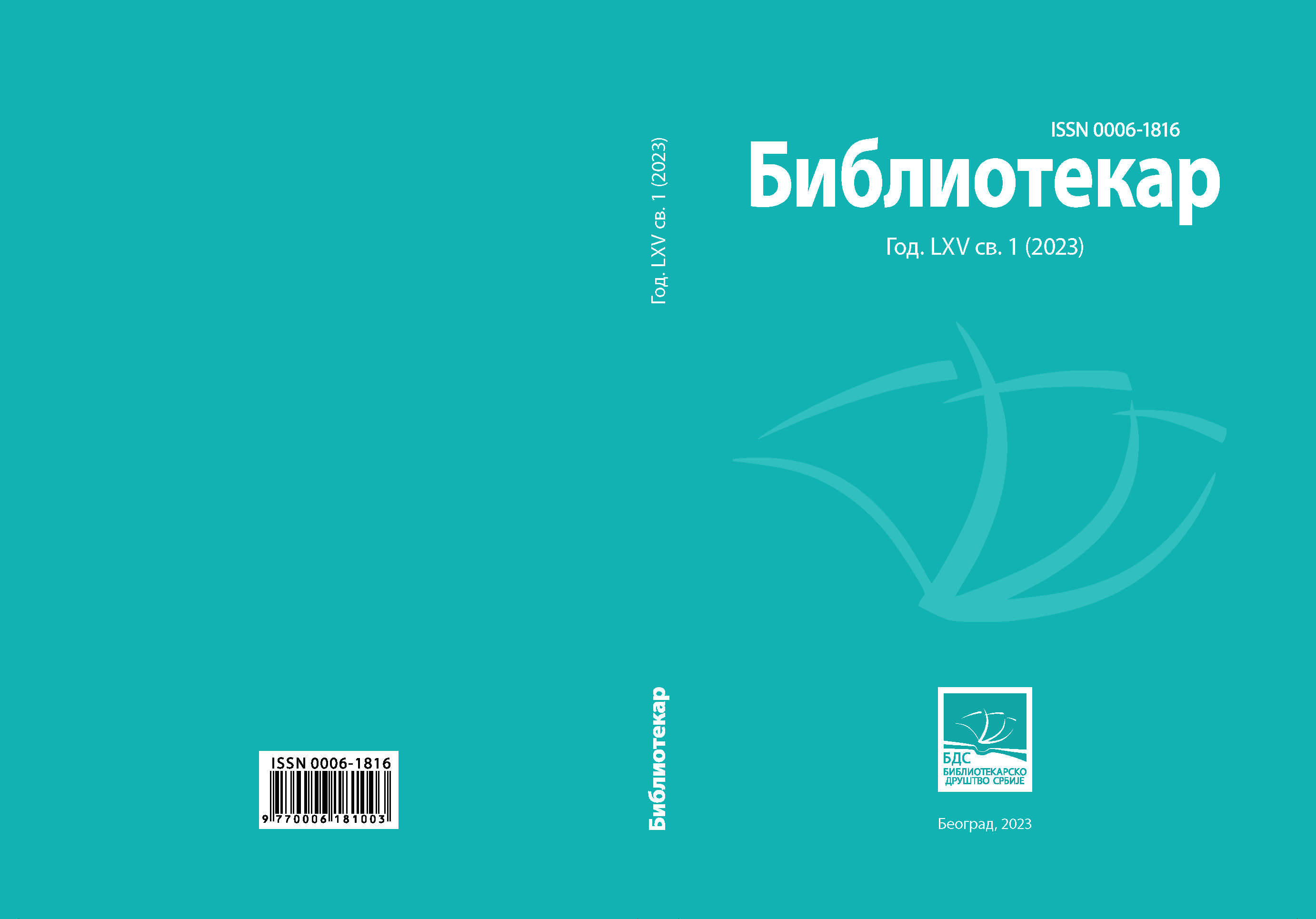 Serbian Library Association in Creative Europe – E-Routes Project Cover Image